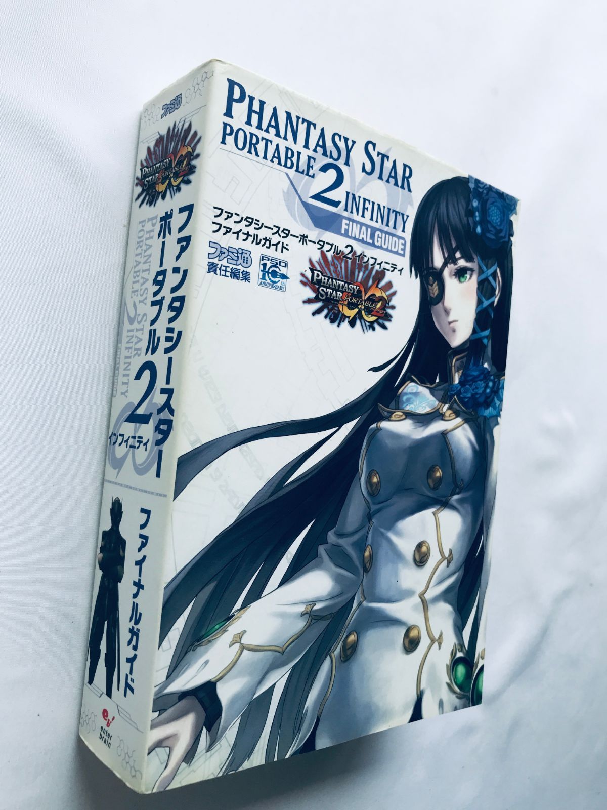 ファンタシースターポータブル2 ∞ インフィニティ ファイナルガイド
