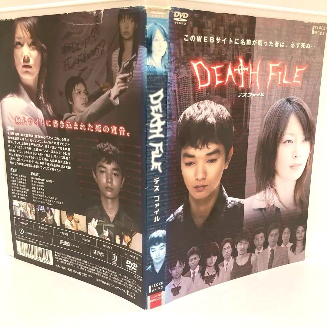 ☆DEATH FILE デスファイル [DVD]☆送料無料☆ - メルカリ