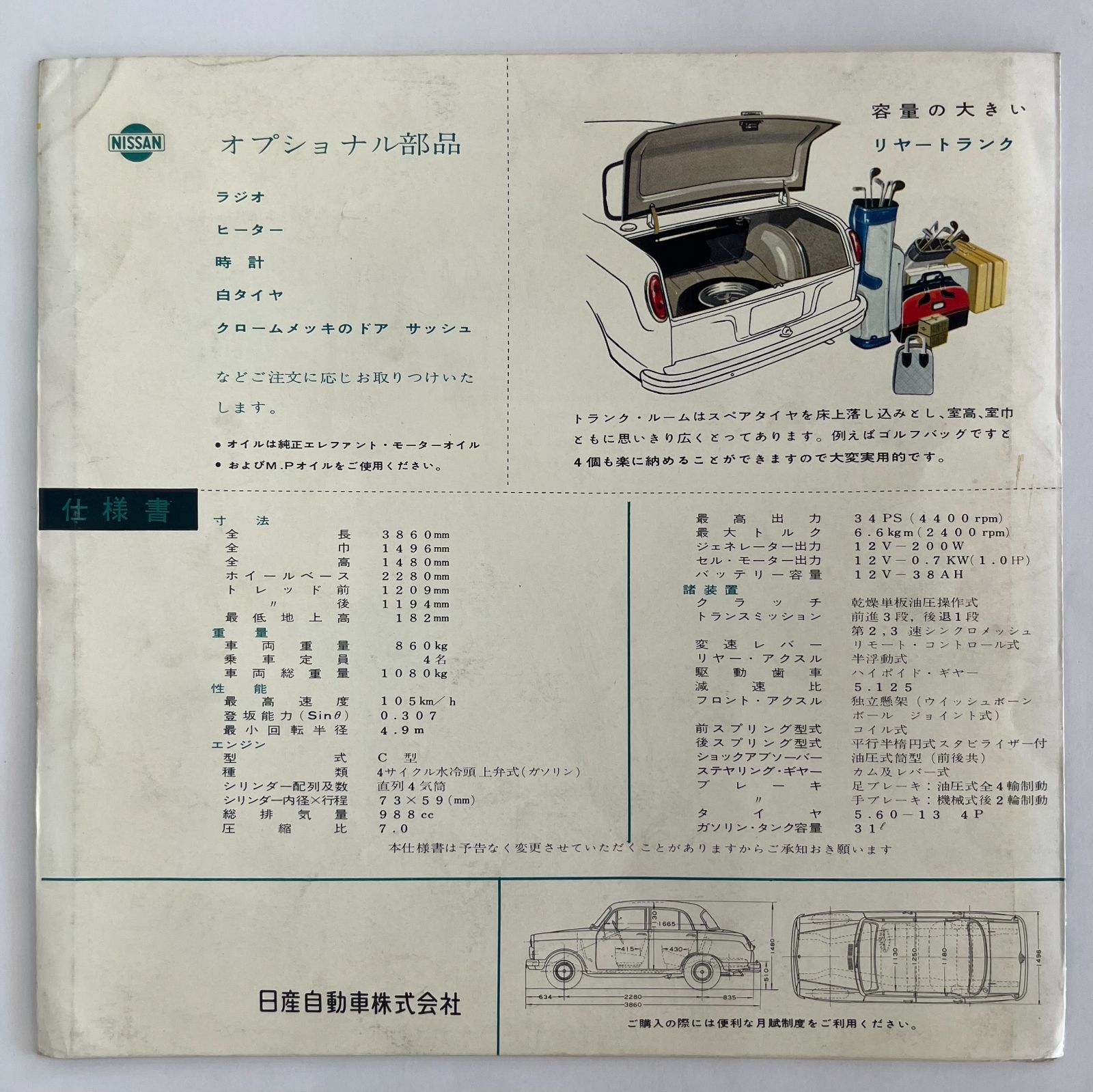 激レア》日産 初代 310型 ブルーバード 1959年(昭和34年) カタログ