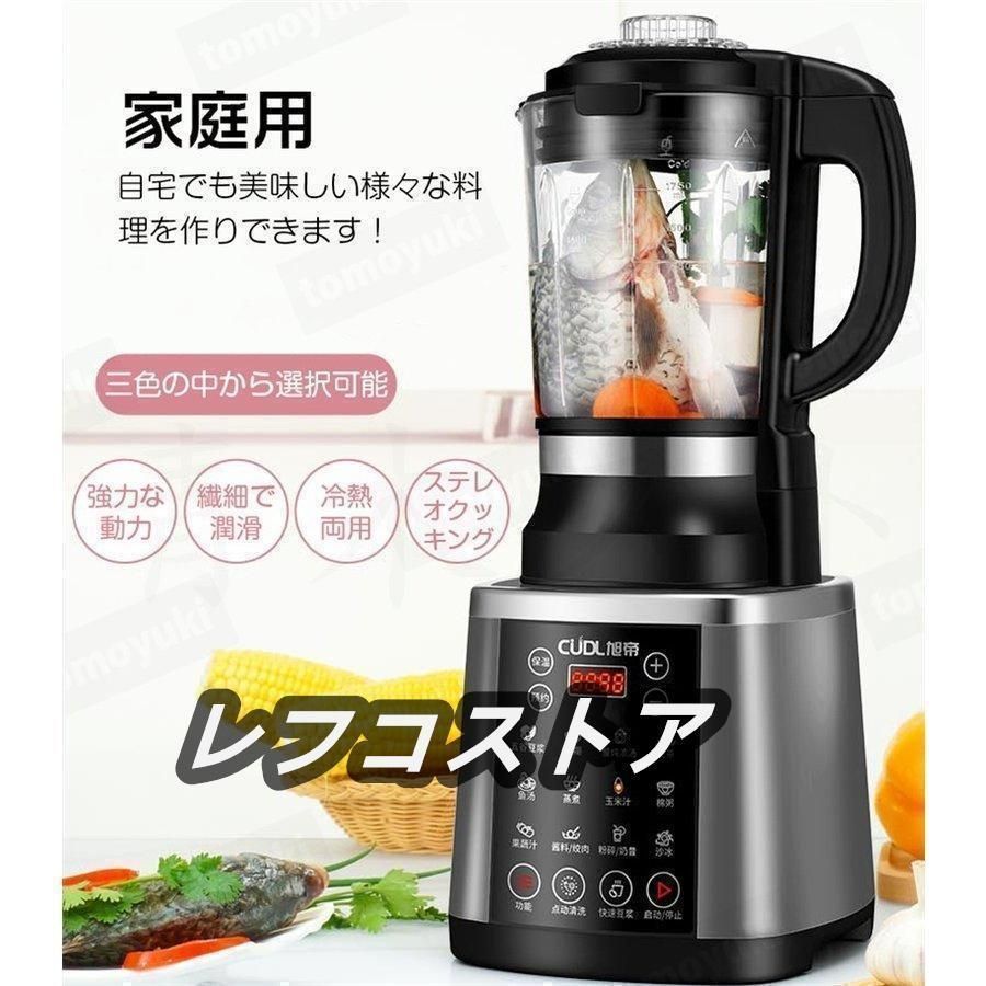 ブレンダー 豆乳 ミキサー 冷熱 キッチン家電 調理器具 フード