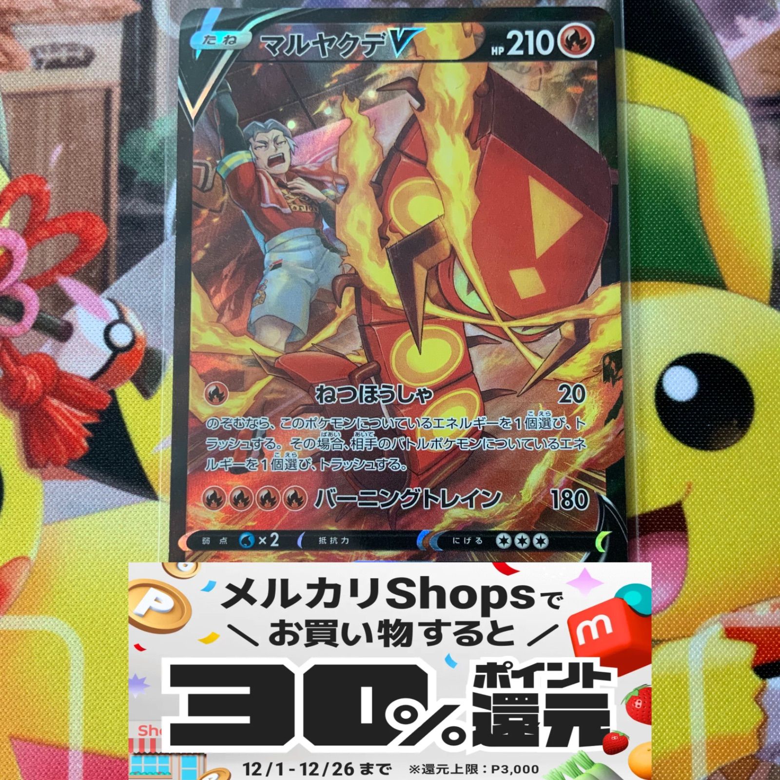 ポケモンカード マルヤクデV CSR - メルカリ