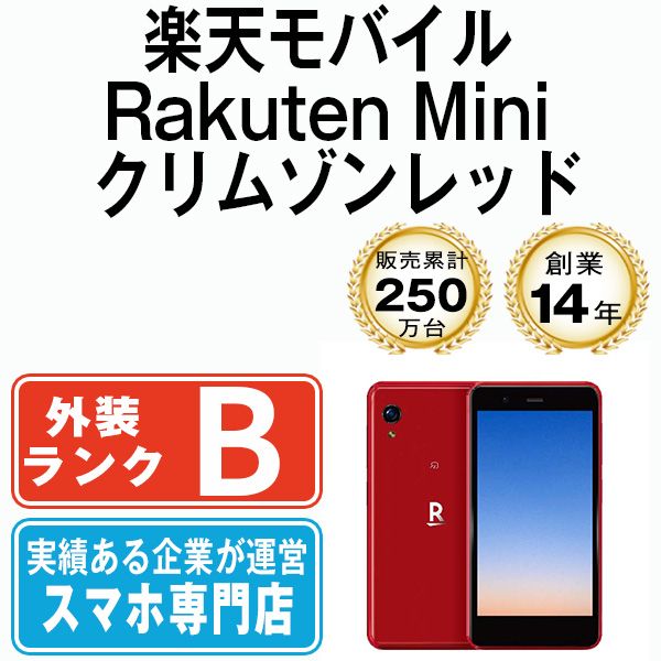 中古】 【eSIM専用端末】Rakuten Mini クリムゾンレッド SIMフリー 本体 楽天モバイル スマホ【送料無料】 raminird7mtm  - メルカリ