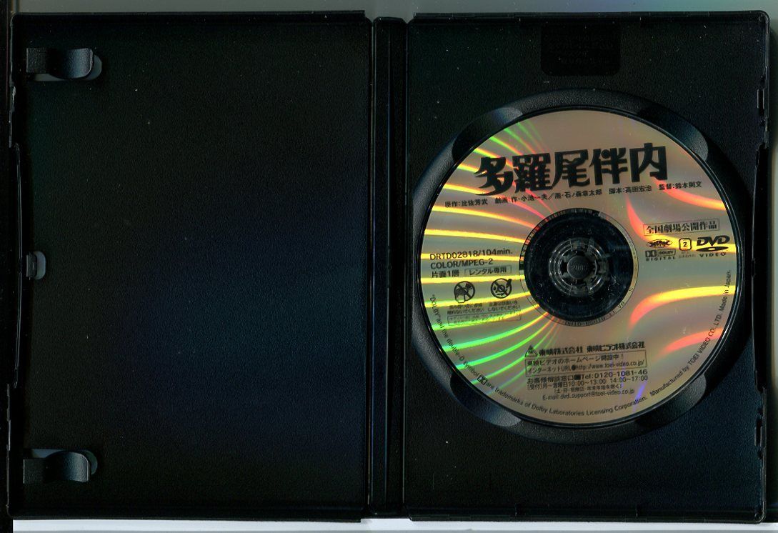 多羅尾伴内/中古DVD レンタル落ち/小林旭/夏樹陽子/c1070 - メルカリ