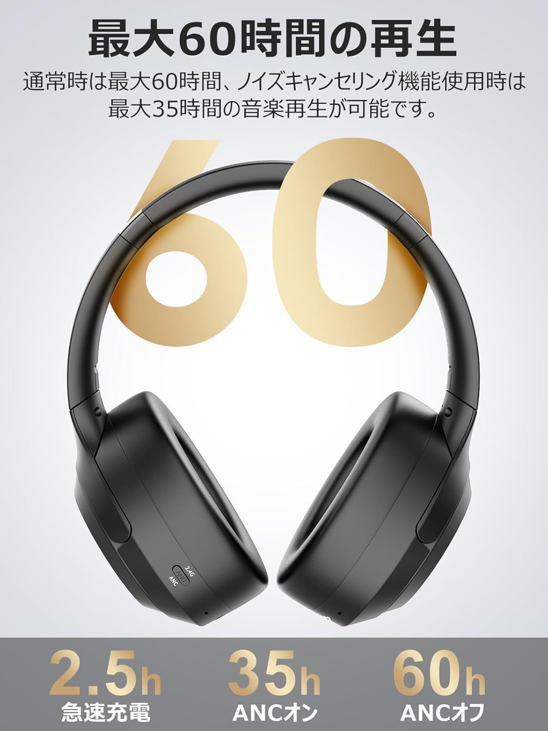 最大60時間音楽再生