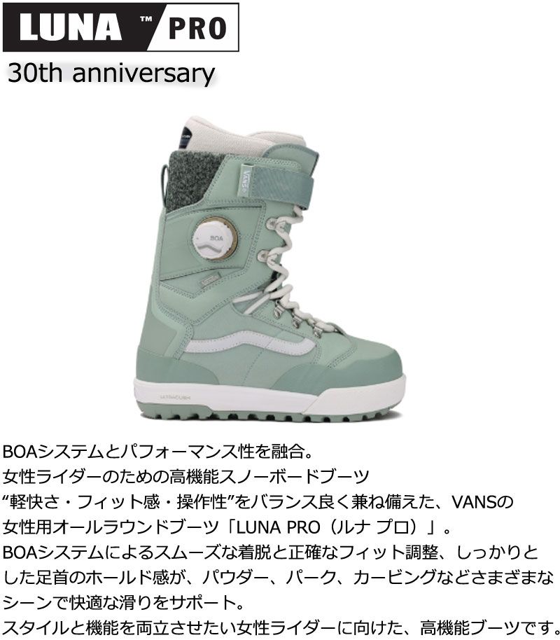 25-26 VANS バンズ 30th Anniversary LUNA PRO ルナプロ レディース ハイブリッドボア スノーボード 2026
