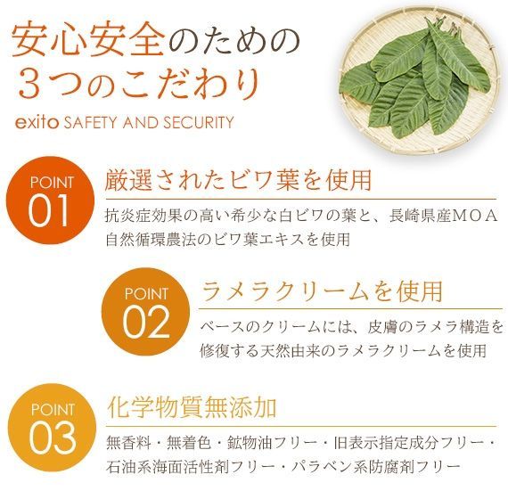エクシートスキンクリーム70g×6個 ビワの葉 アミグダリン ビワエキス 