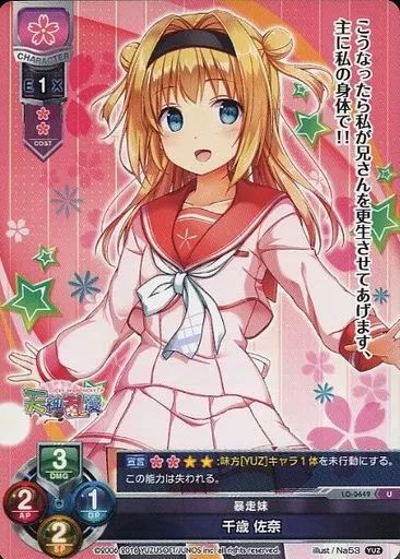 中古】リセ オーバーチュア LO-0649[U]：千歳 佐奈 - メルカリ
