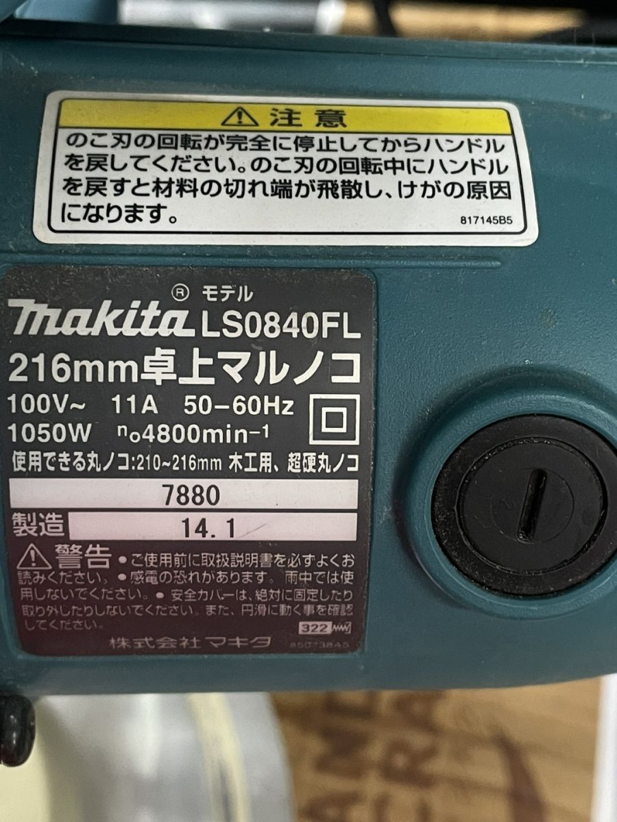 ▽【中古品】マキタ LS084F2 卓上マルノコ 216mm - ハンズクラフト