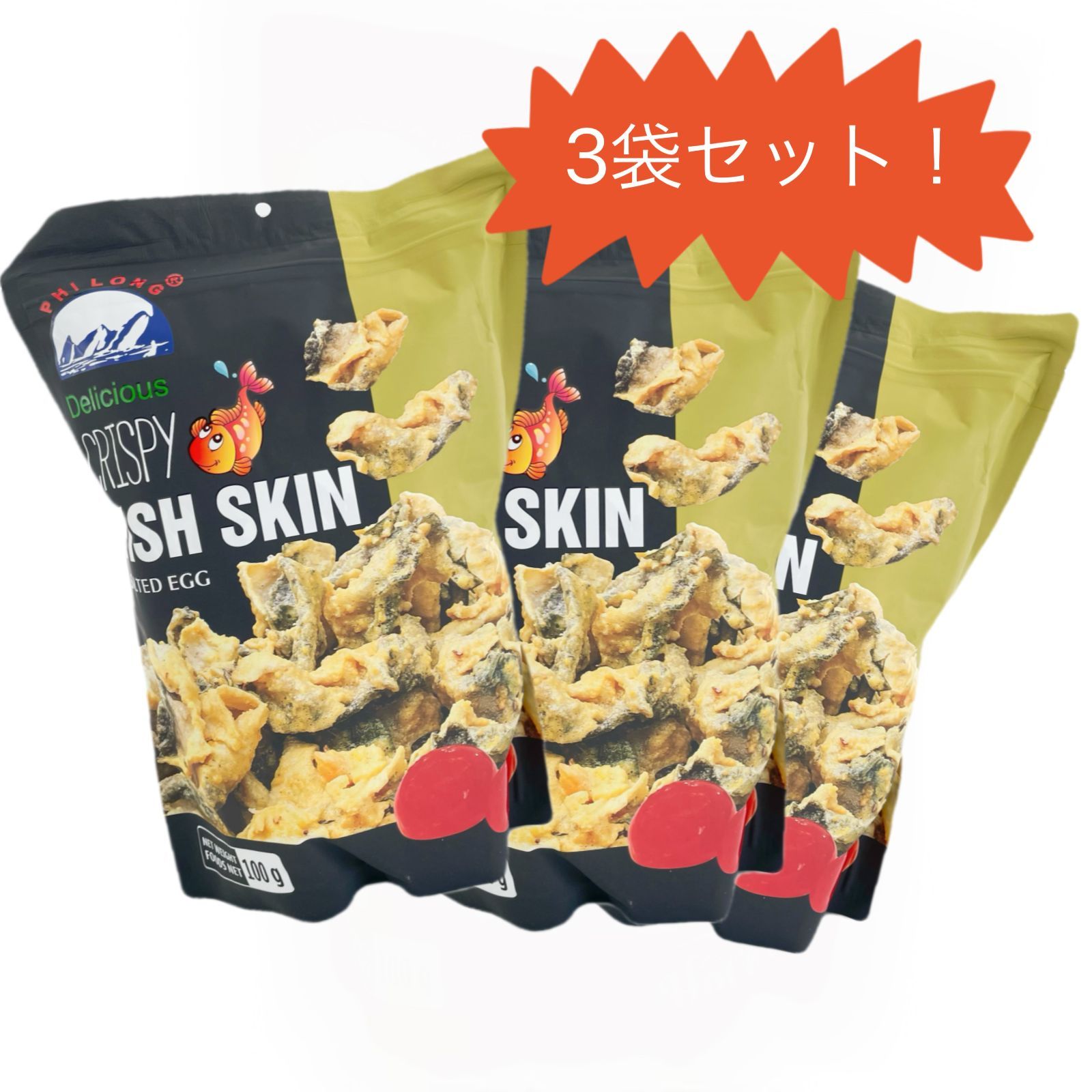 【100g×3袋セット】PHILONG クリスピーフィッシュスキンエッグヨーク 鹹蛋黄酥脆魚皮 フィッシュチップス ベトナムのお菓子