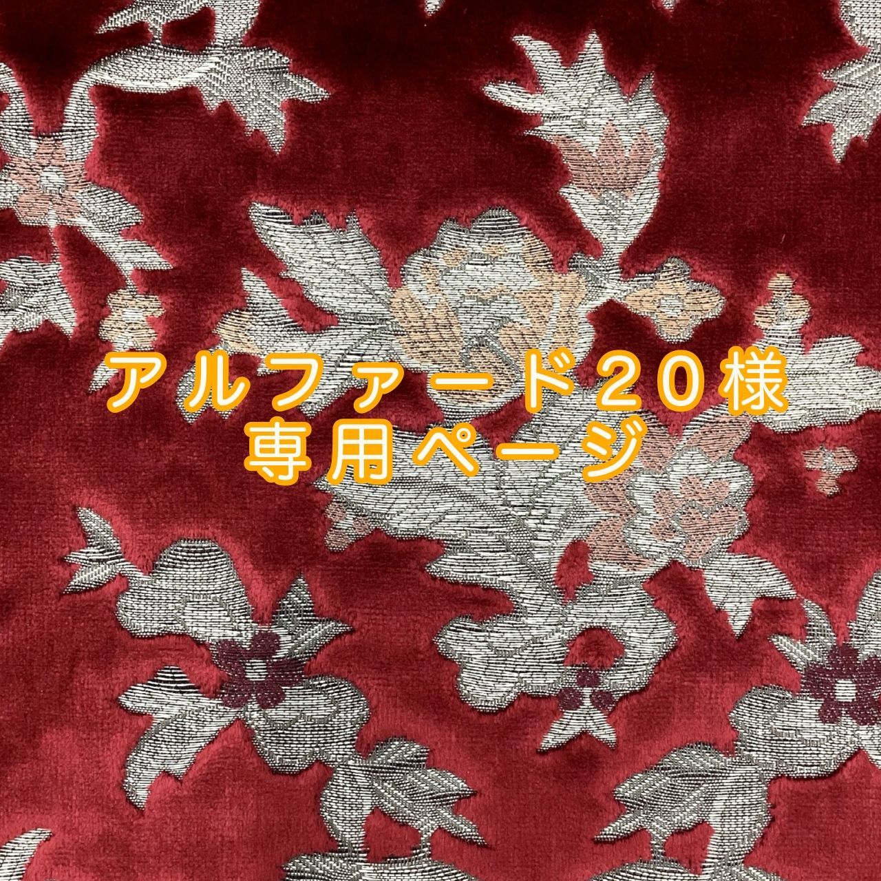 アルファード20様 ページ 納期約4～5週間