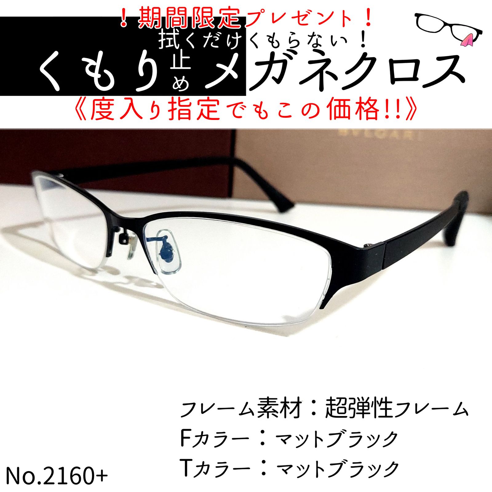 No.2160+メガネ 超弾性フレーム【度数入り込み価格】度付きメガネ