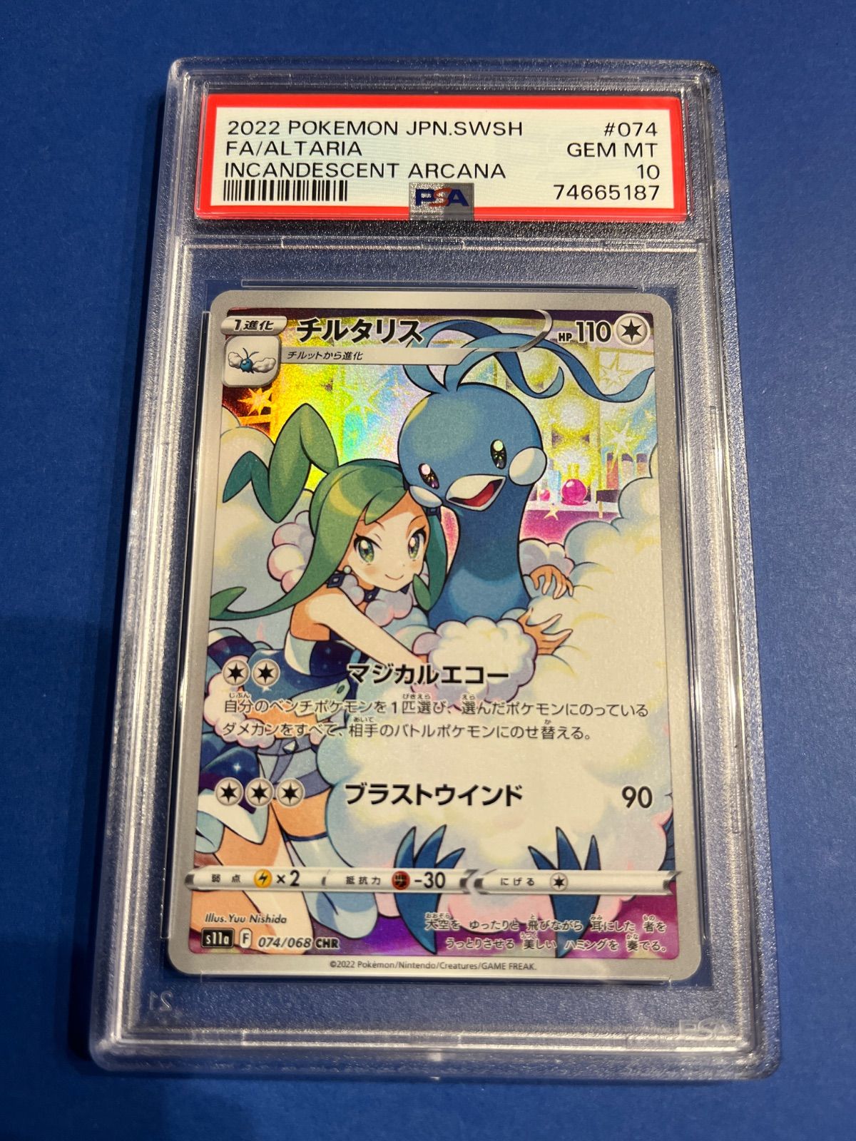 チルタリス　chr PSA10 ワンオーナー品① PSA10】チルタリス(CHR){無}〈074/068〉[S11a] – 晴れる屋2