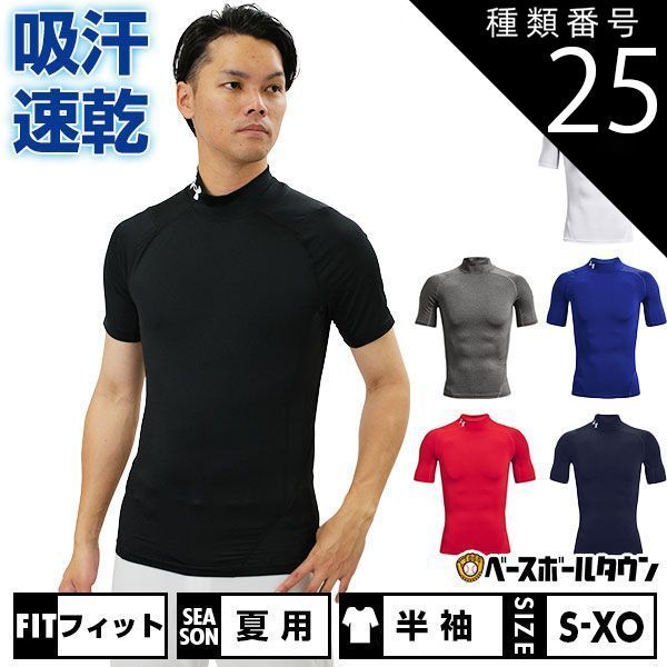 【新品未使用】 種類25:(400)ロイヤル/XL(O) 野球 アンダーシャツ 夏用 半袖 ハイネック フィットタイプ アンダーアーマー UA ヒートギアアーマー コンプレッション モック ショートスリーブ 吸