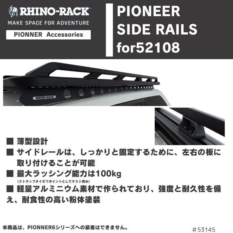 RHINO-RACK ライノラック パイオニア サイド レール 1490mm 52108に適合 PIONEER SIDE RAILS FFCRYSTALESIA_COM
