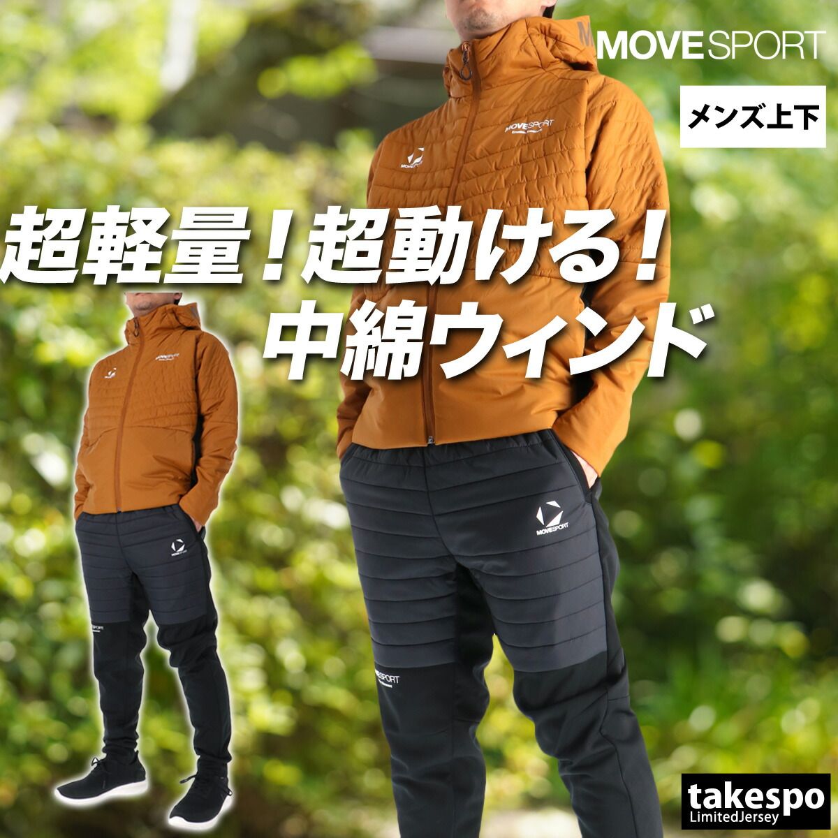 ムーブスポーツ デサント サーモ ウインドブレーカー 上下 セットアップ メンズ ブランド MOVESPORT DESCENTE 中綿入り 防風 保温 吸収発熱 フード付き フーデ 黒 ST5FJK70M 上下セット 大きいサイズ 有 スポーツウェア