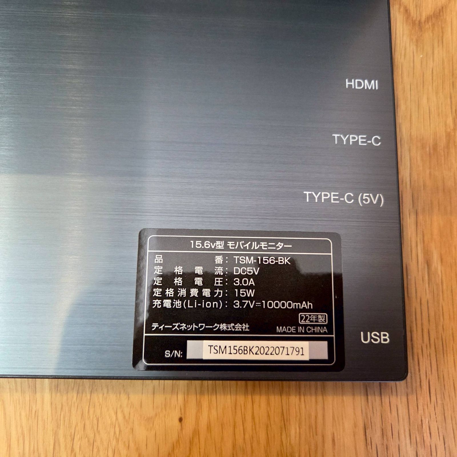 モバイルモニター TSM-156-BK ドンキホーテ 情熱価格 20220324161746_945_.jpg