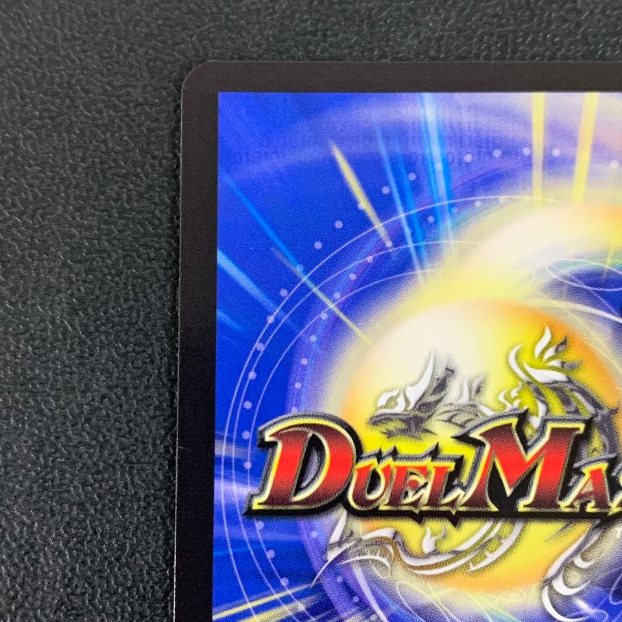 中古品】 デュエルマスターズ VIC 飛翔龍 5000VT 23EX1 3 84