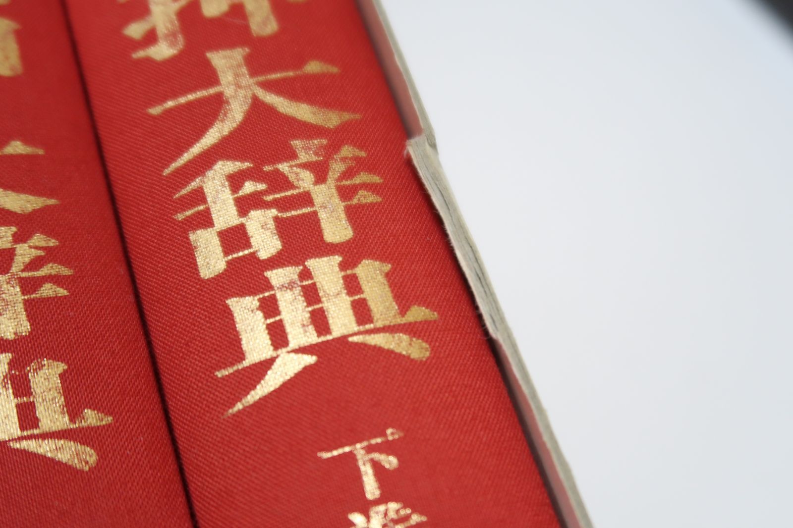 落款花押大辞典 落款花押大辞典 (上下巻) |本 | 通販 | Amazon
