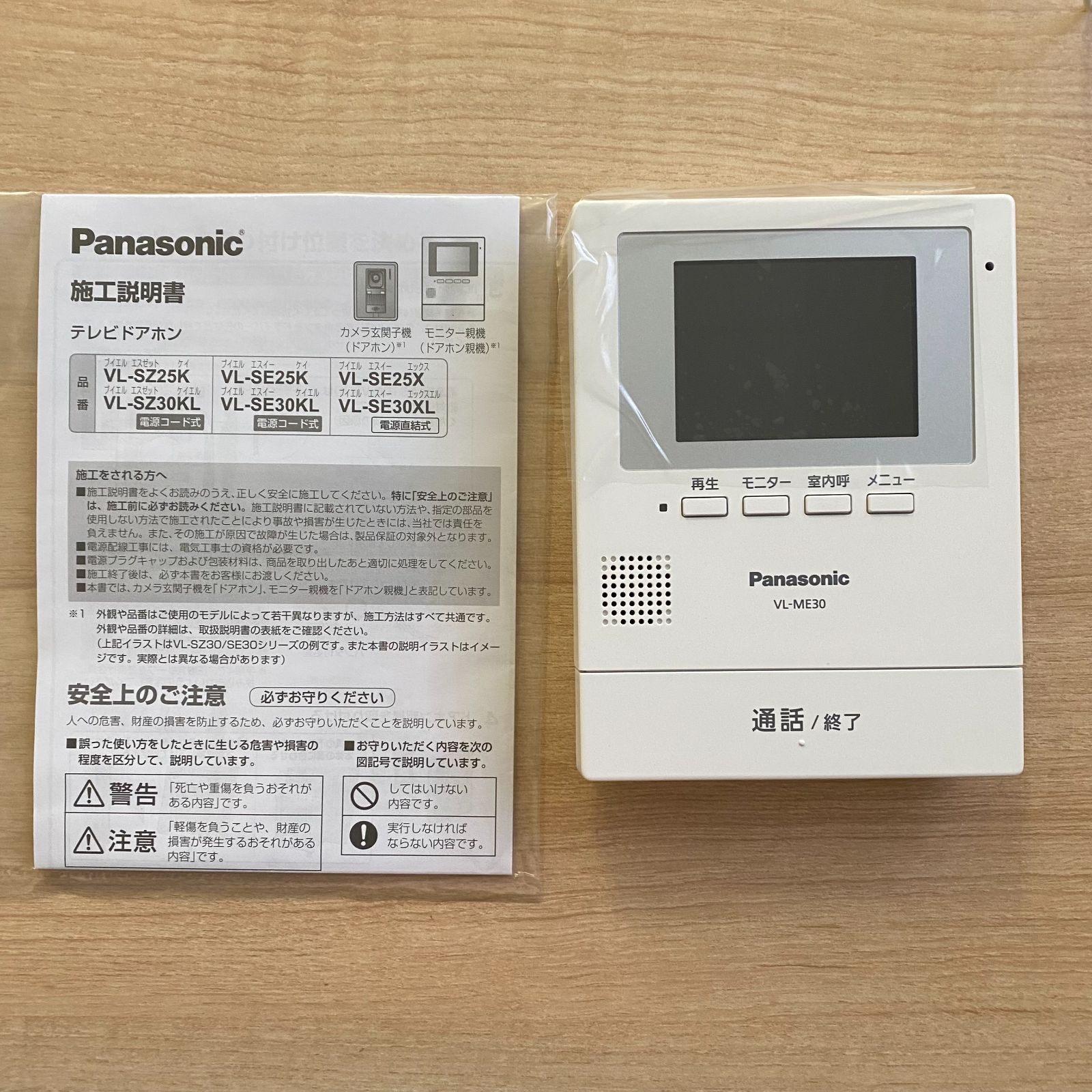 パナソニック インターホン 親機のみ VL-ME30 【スーパーセール】 - その他