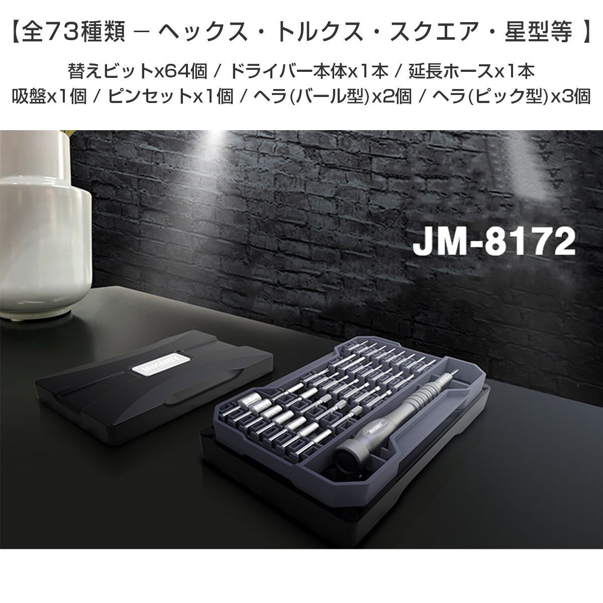 JAKEMY 73in1 精密ドライバーセット 特殊ドライバー 磁石付き ネジ回し