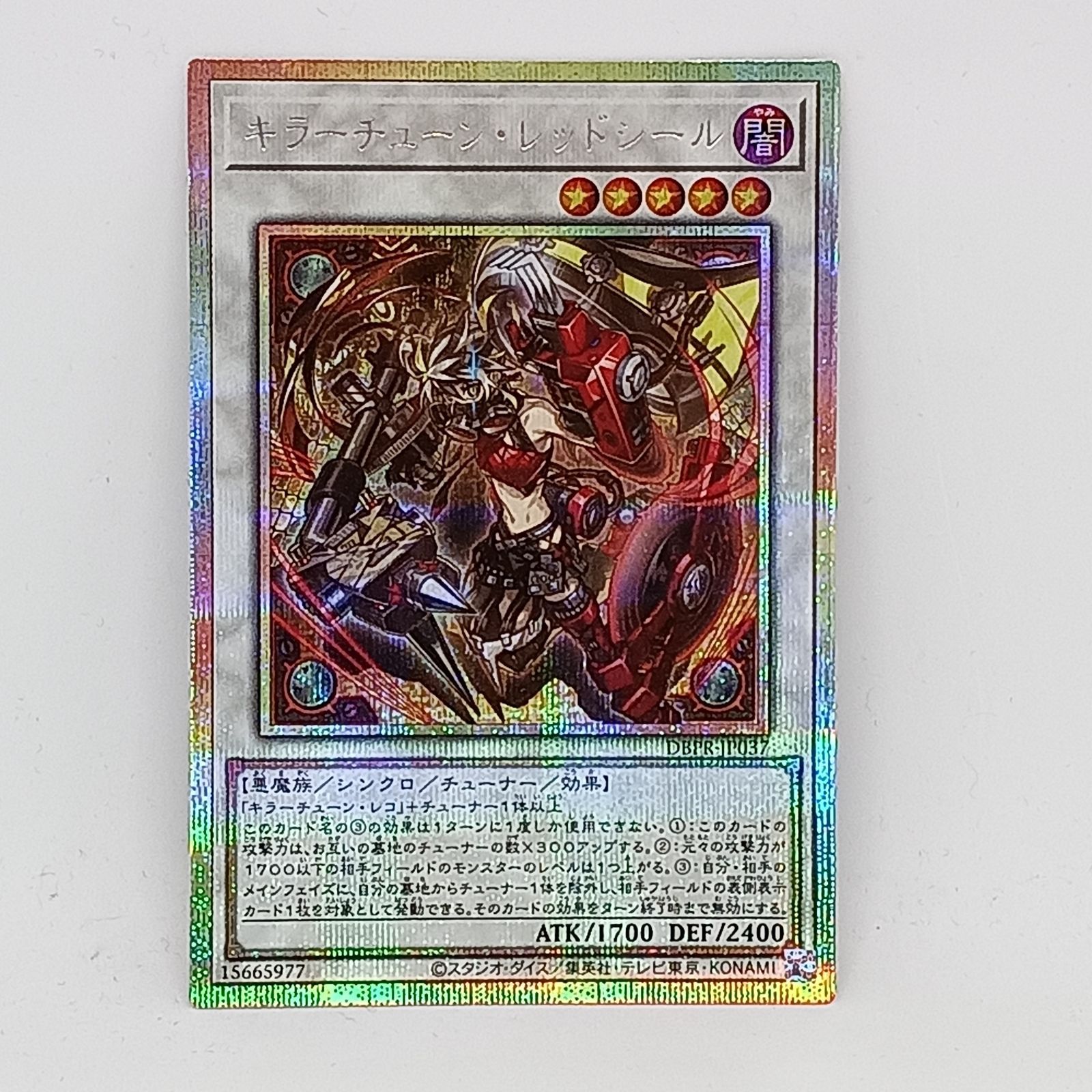 キラーチューンレッドシール プリズマ