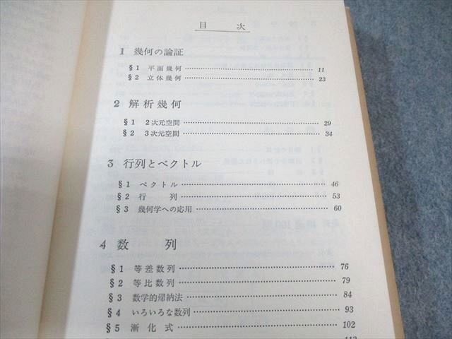 2026年最新Yahoo!オークション -学生社 数学(本、雑誌)の中古品 -(絶版