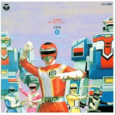 中古】アニメ系CD 高速戦隊ターボレンジャー音楽集2 - メルカリ