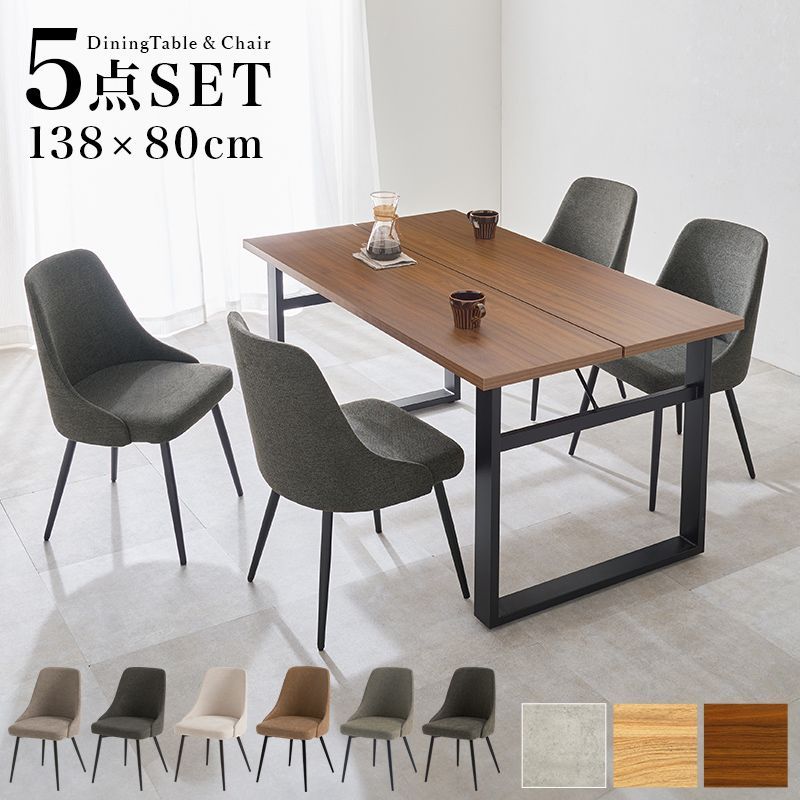 ダークブラウン 木製 ダイニング5点セット【9650015】