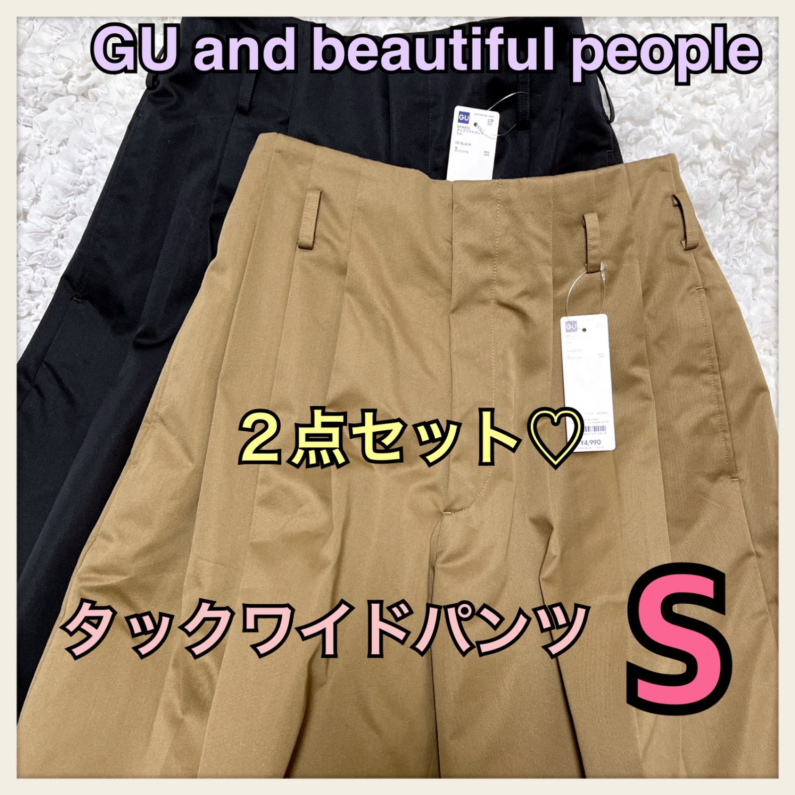 完売品☆２点セット☆Sサイズ☆タックワイドパンツ☆GU