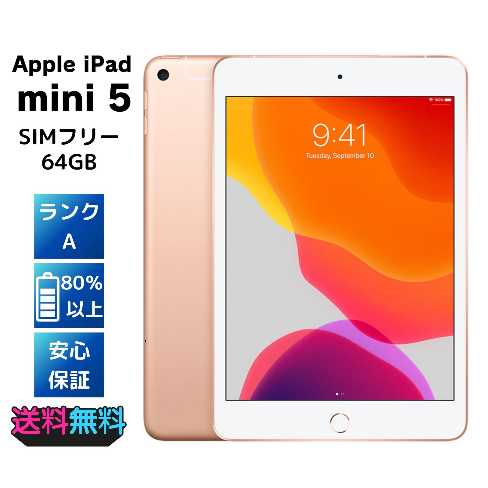 Apple iPad ゴールド 第5世代 美品 SIMロック解除済み ipad Apple iPad ゴールド 第5世代 美品 SIMロック解除済み 第5世代