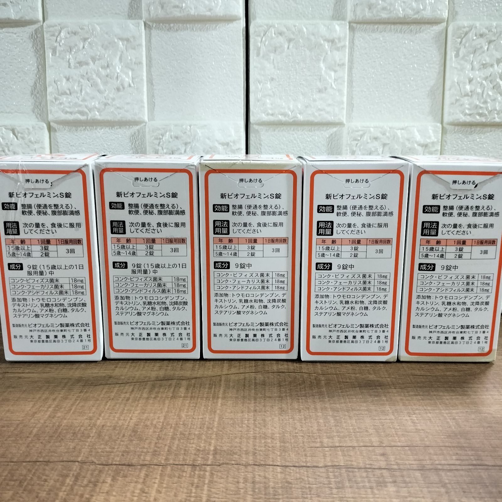 新ビオフェルミンS錠 540錠 5箱セット - メルカリ