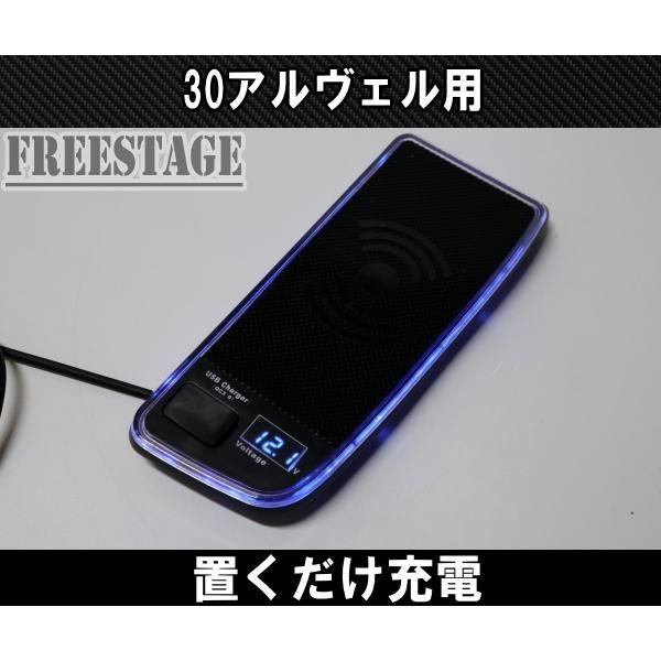 30系 アルファード ヴェルファイア 増設USBポート ワイヤレス充電 置くだけ 大型コンソール用