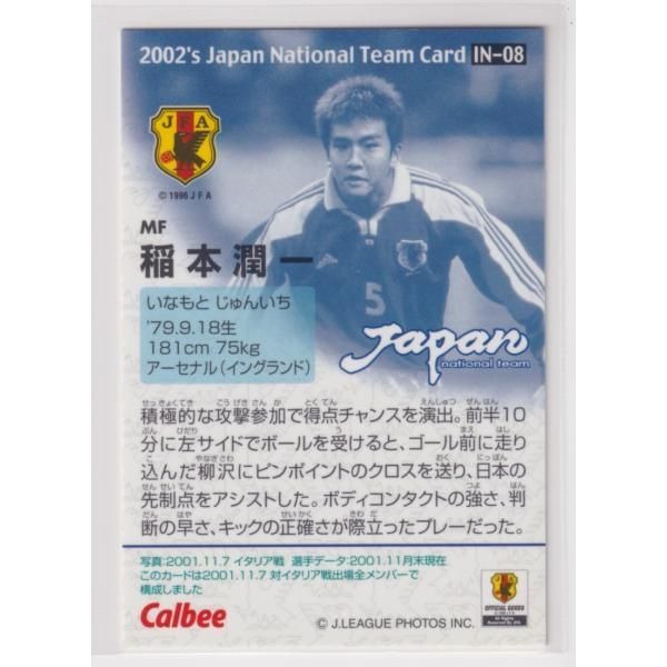 サッカー選手の稲本潤一選手・2002年アーセナル時代のサイン入り