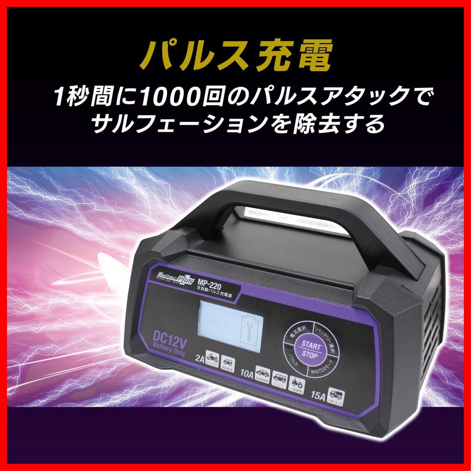 在庫処分】バッテリー診断機能付 定格15A 維持充電(トリクル充電)方式 