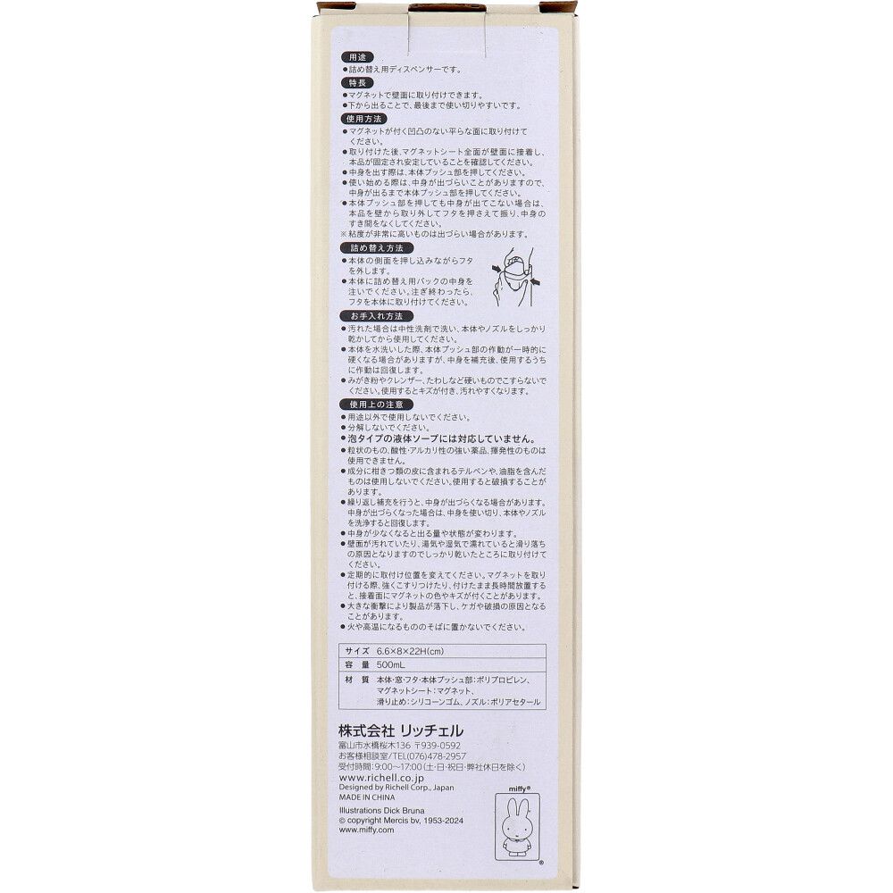 リッチェル ディック ブルーナ マグネットディスペンサー 500 ピンクベージュ 5個セット