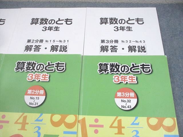 浜学園 小3 算数のとも 第1〜3分冊 2021 計3冊 036M2D 浜学園 小3 算数のとも 第1～3分冊 2021 計3冊 036M2D - メルカリ