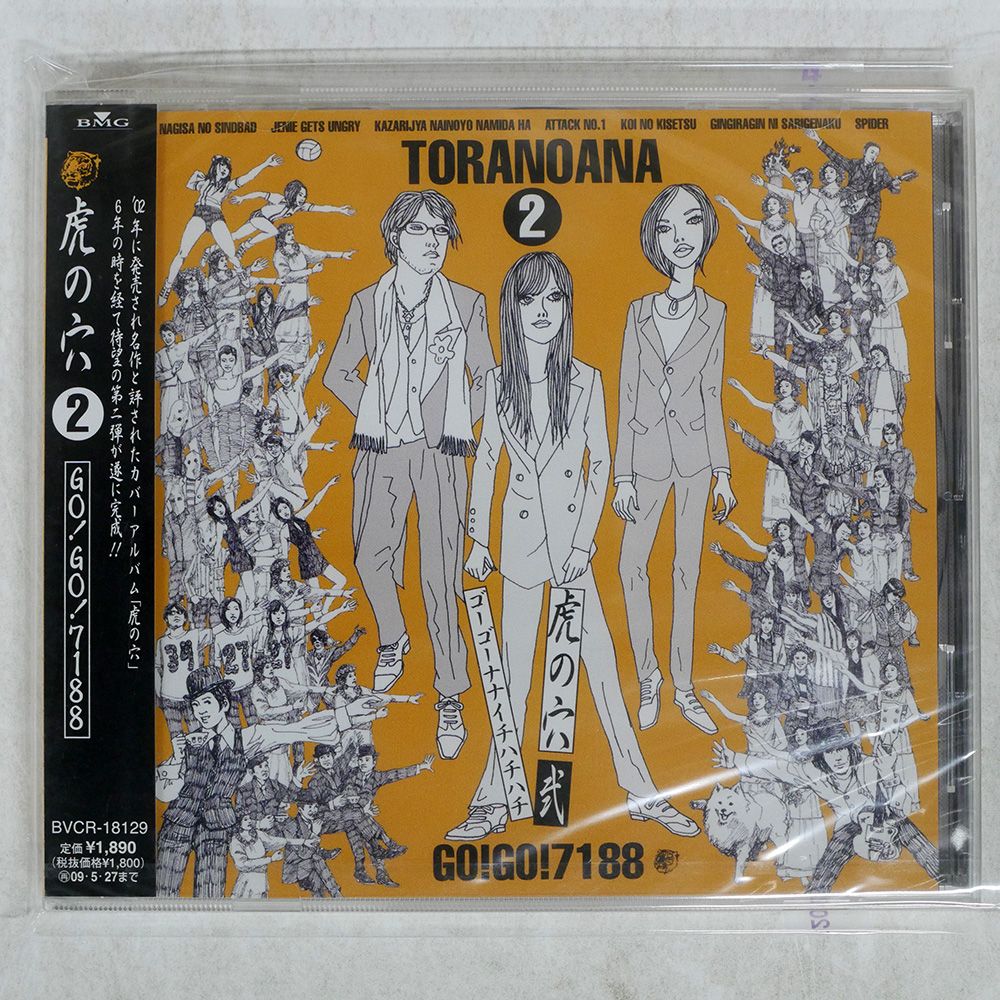★1394 【未開封あり】 クラッシックCD 64点 視聴未確認 未開封 国内盤 GO!GO!7188/虎の穴(2)/BMG BVCR18129 CD
