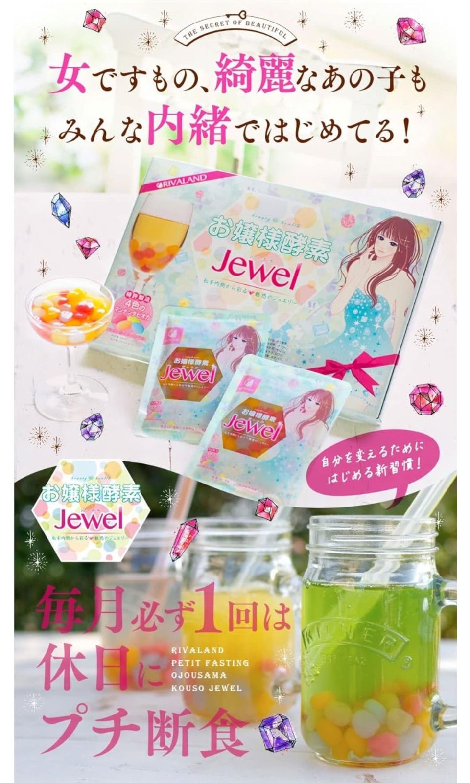 リバランド お嬢様酵素Jewel化粧箱付き1箱（6袋）＋18袋(合計24袋