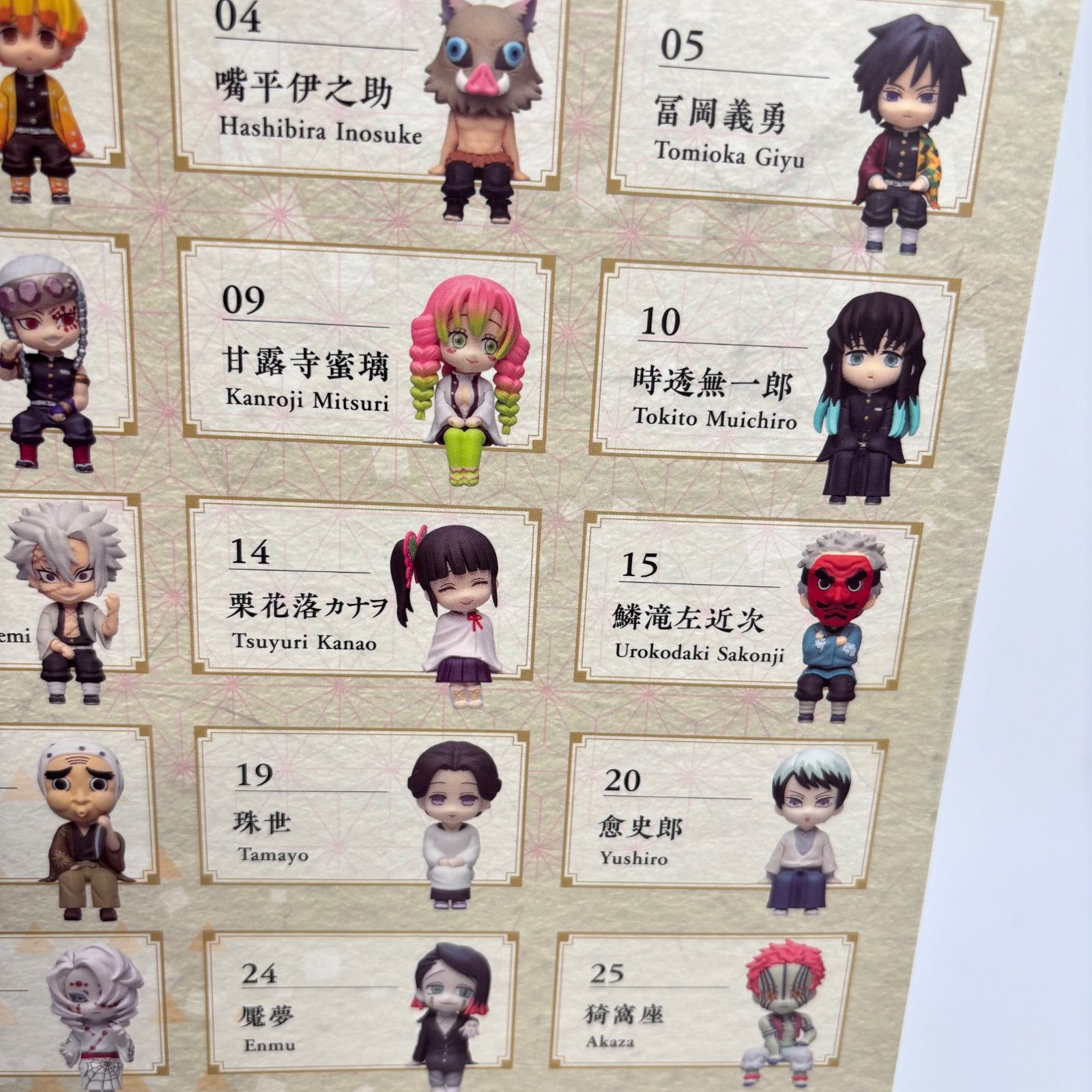 未開封】 鬼滅の刃 座る「鬼滅の刃」25体セット キタンクラブ