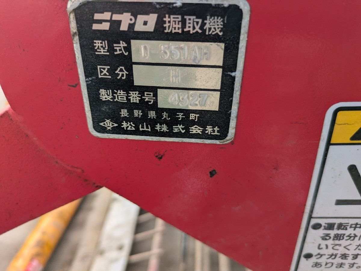 ニプロ松山 トラクター用堀取機D551AH 三点リンク 鹿児島発 ニプロ松山 トラクター用堀取機D551AH 三点リンク 送料別