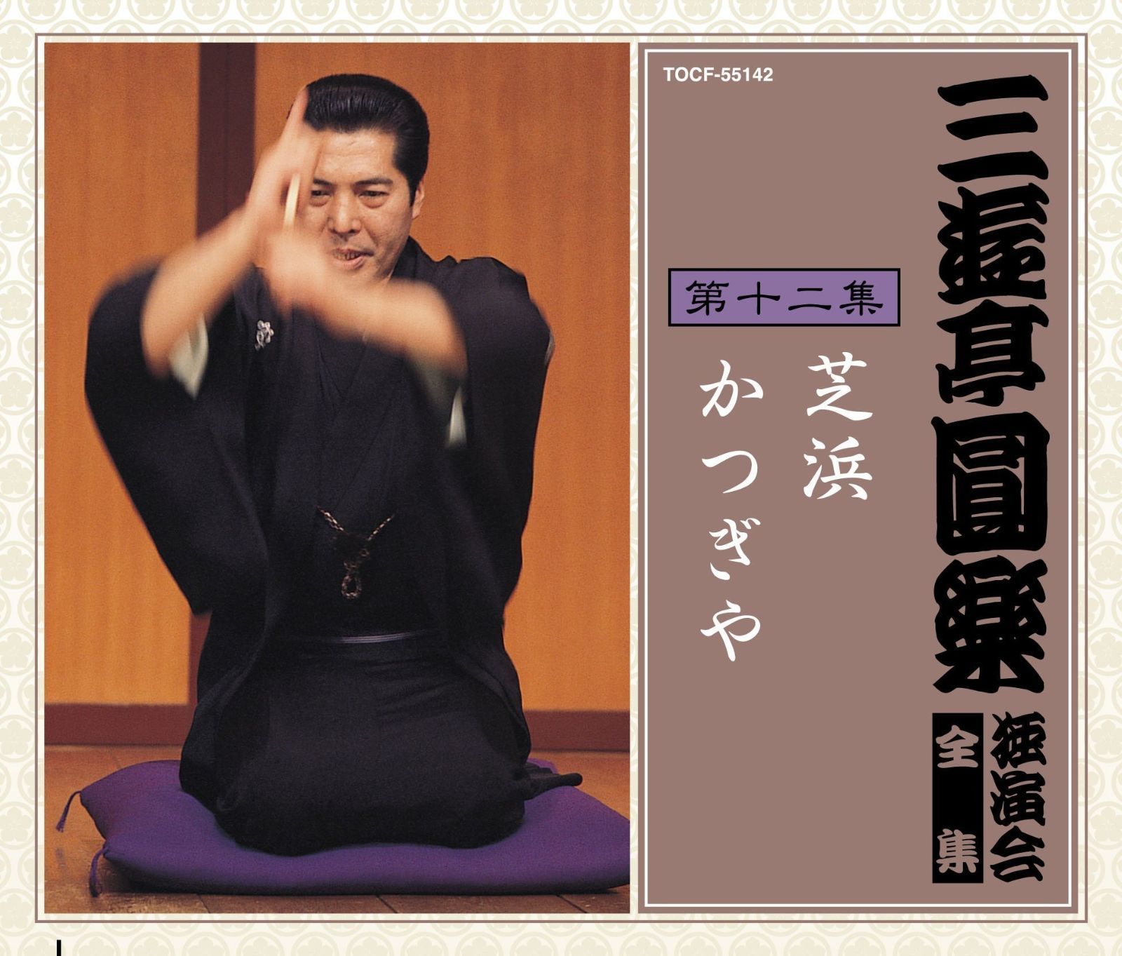 CD】三遊亭圓楽 独演会全集 第十二集 - メルカリ