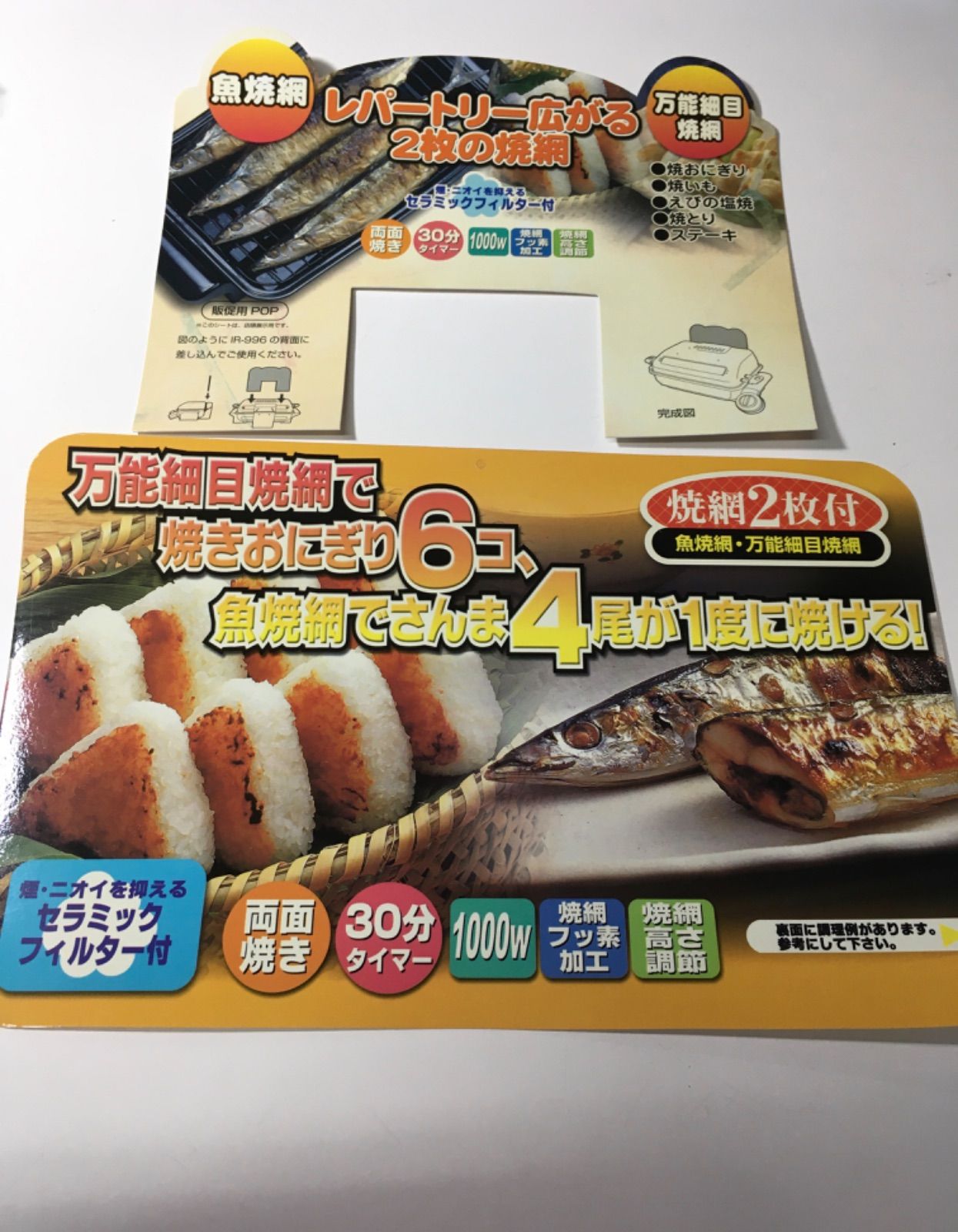 泉製作所 食卓料理長 両面焼き万能ロースター IR-995