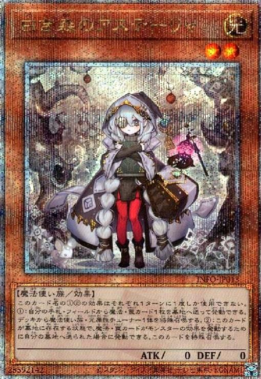 白き森のアステーリャ(25thレア)