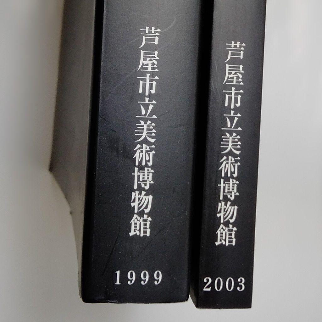 2冊まとめ売り 「二楽荘と大谷探検隊」 芦屋市立美術博物館 本 書籍 図録 - メルカリ