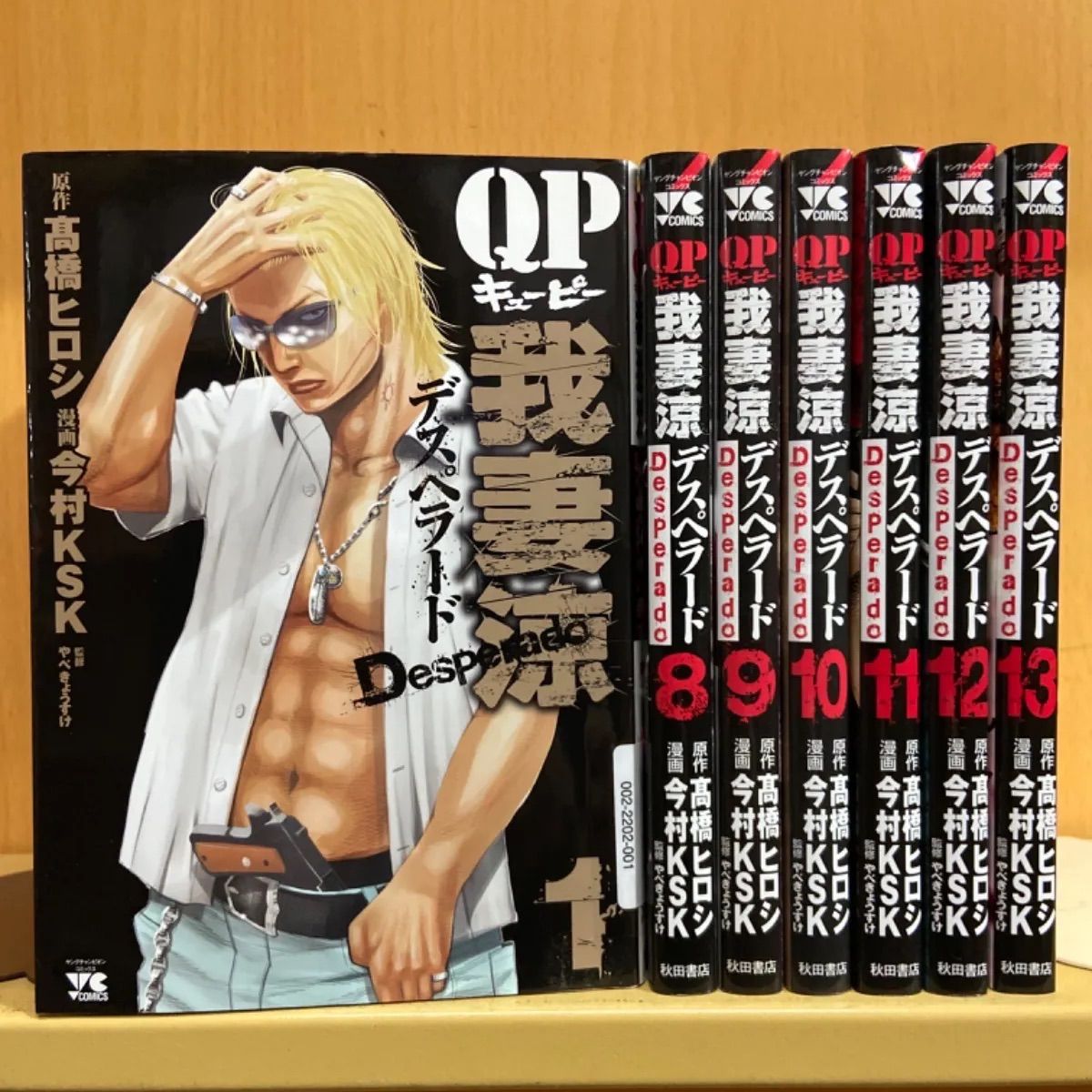 QP 我妻涼 Desperado 今村KSK [1-15巻 セット/未完結] - 青年漫画