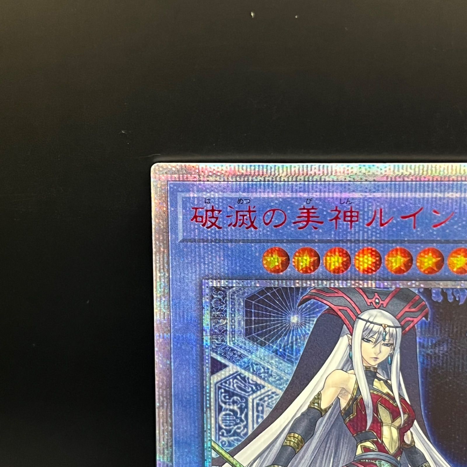 破滅の美神ルイン 20th シークレット