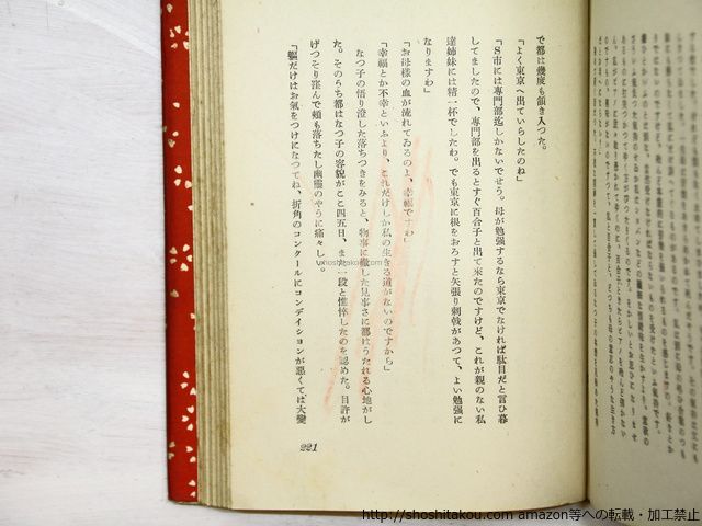 青果の市/芝木好子/文藝春秋社*35392 - メルカリ