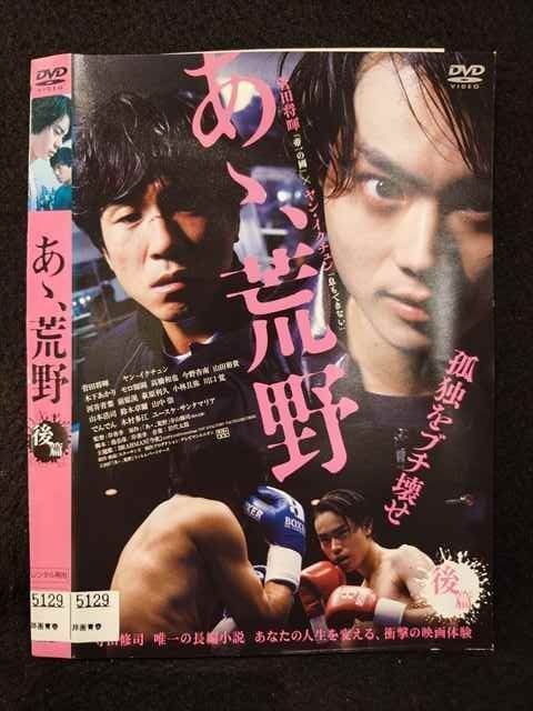 ○019523 レンタルUP◇DVD あゝ、荒野 後篇 5129 ※ケース無