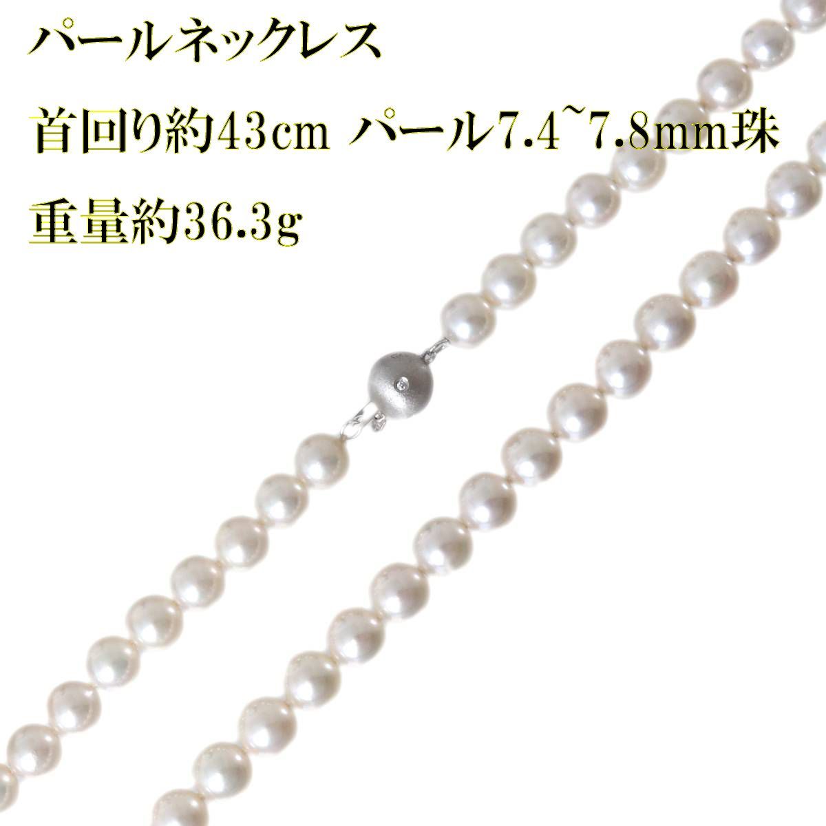 パールネックレス 本真珠×留め具K14WG 585刻印 ピンク系オフホワイト 首回り約43cm パール7.4~7.8mm珠 重量約36.3g NT ABランク