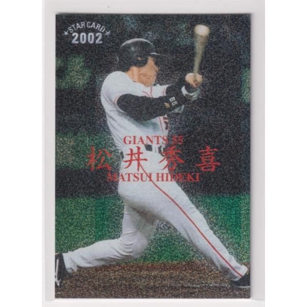 プロ野球チップス2002 巨人時代 松井選手-